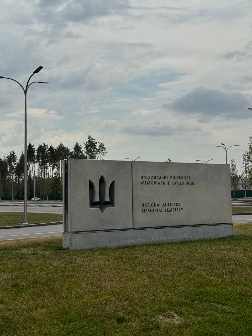 В'їзна стела меморіалу — viiskove